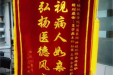 神经外科6月锦旗及感谢信
