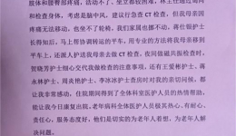 老年病科、疼痛科6月感谢信