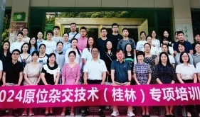 桂林医学院附属医院病理科成功举办  “2024原位杂交技术（桂林）专项培训班”