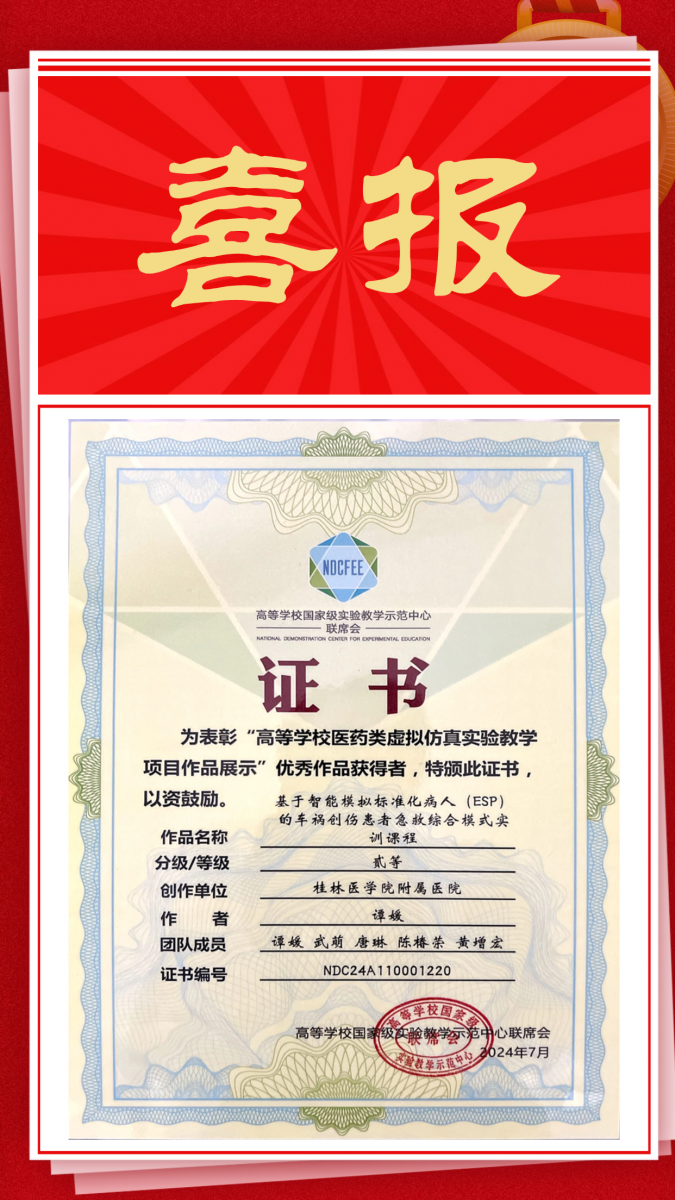 创新引领急救教育新篇章 —— 谭媛团队荣获“高等学校医药类虚拟仿真实验教学项目”二等奖