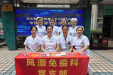 风湿免疫科党支部开展“中国医师节”健康义诊服务活动