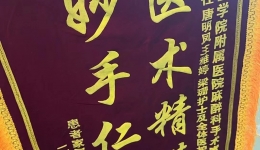 麻醉科7月锦旗