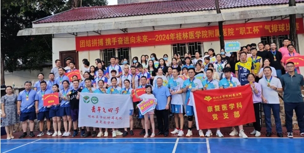团结拼搏|桂医附院2024年“职工杯”气排球比赛圆满落幕
