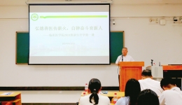 弘德善医传薪火，自律奋斗育新人——临床医学院举办2024级新生开学第一课