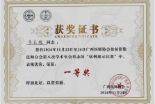 喜报！桂医附院放射科在广西医师协会放射影像技师分会第八次学术年会斩获多项奖项