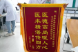 2024年11月耳鼻喉科、口腔科锦旗