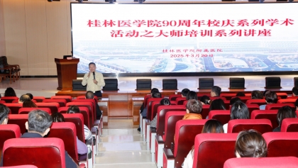 桂林医科大学第一附属医院举办DRG医保改革培训 助力医院高质量发展