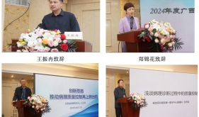 病理质控再起航，规范发展齐推进 ——2024年广西病理专业质量控制中心委员会议成功召开