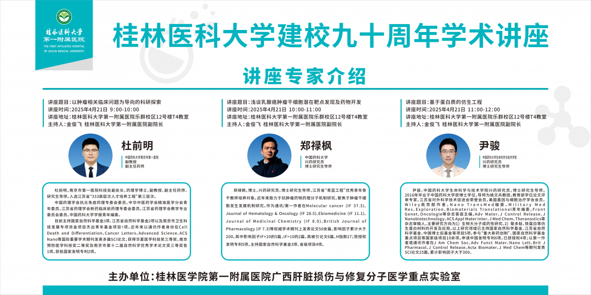 关于举办桂林医科大学建校九十周年学术活动的通知