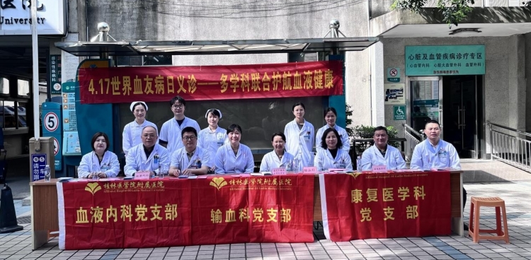 多学科联合义诊，共护血友病患者健康