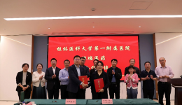 桂林医科大学第一附属医院与恒瑞医药开启战略合作新篇， 共促医药创新与临床研究发展