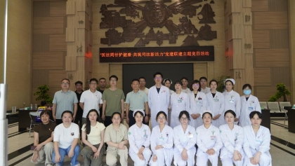 医法同行护健康，共筑司法新活力——桂林医科大学第一附属医院医疗保健病区党支部与全州法院党总支联合开展党建联建主题党日活动