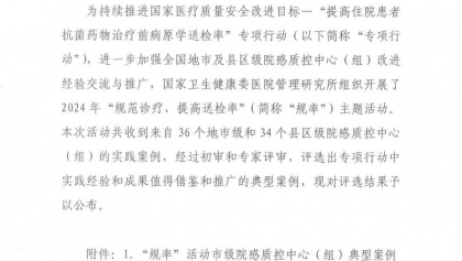 桂林市医院感染管理质控中心案例荣获国家“市级‘规率’活动”典型案例殊荣
