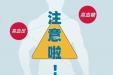 别让“三高”偷走健康