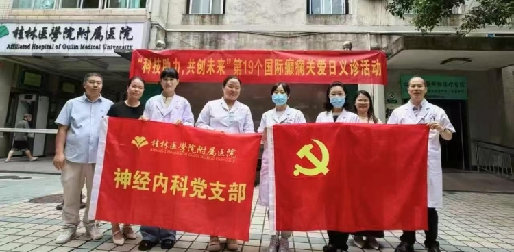 桂林医科大学一附院开展多学科联合义诊活动 ——科技赋能癫痫防治，多学科点亮患者希望之路