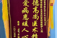 2025年1月乳腺甲状腺外科锦旗和感谢信