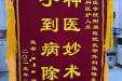 2025年2月乳腺甲状腺外科锦旗