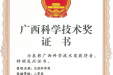 喜讯│桂林医科大学第一附属医院2项科研成果获广西科学技术奖
