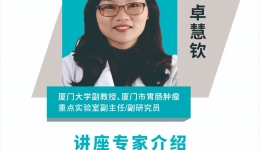 【建校九十周年学术活动】厦门大学卓慧钦副教授学术讲座通知
