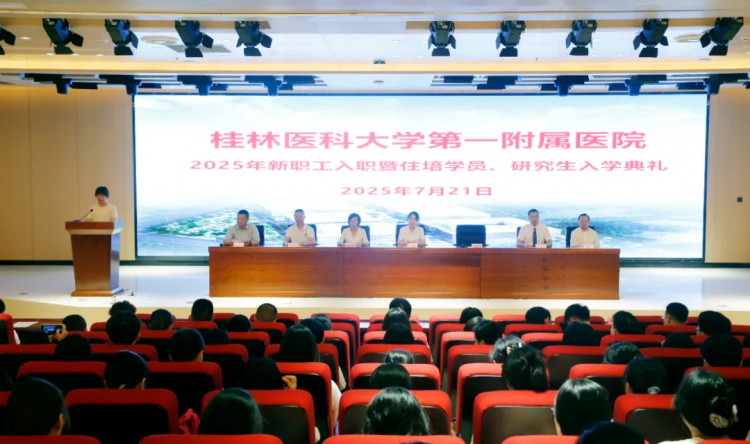 桂林医科大学第一附属医院圆满完成2025年住院医师规范化培训入院教育