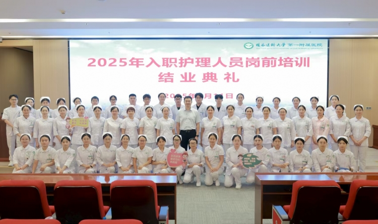 从“新”出发 向“心”而行 | 桂林医科大学一附院新入职护理人员岗前培训圆满落幕