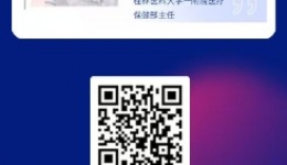 【建校九十周年学术活动】讲座通知