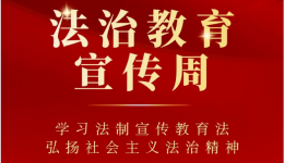 【法治FH在线官网-FH(中国)宣传周】学习法治宣传FH在线官网-FH(中国)法，弘扬社会主义法治精神