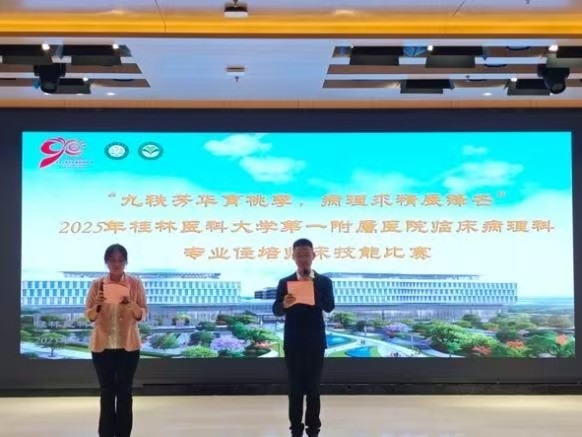 2025年桂林医科大学第一附属医院临床病理科住培临床技能比赛成功举办
