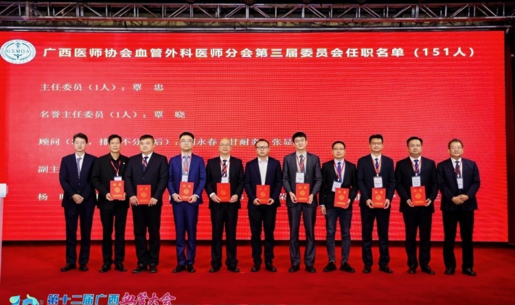 桂林医科大学第一附属医院在2025年第十二届广西血管大会上大展风采