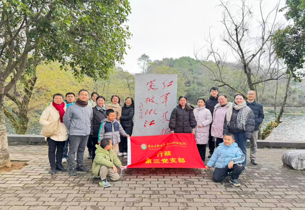 党旗领航忆初心 匠心为民践使命——桂林医科大学第一附属医院行政第三党支部开展“追寻红色足迹”主题党日活动