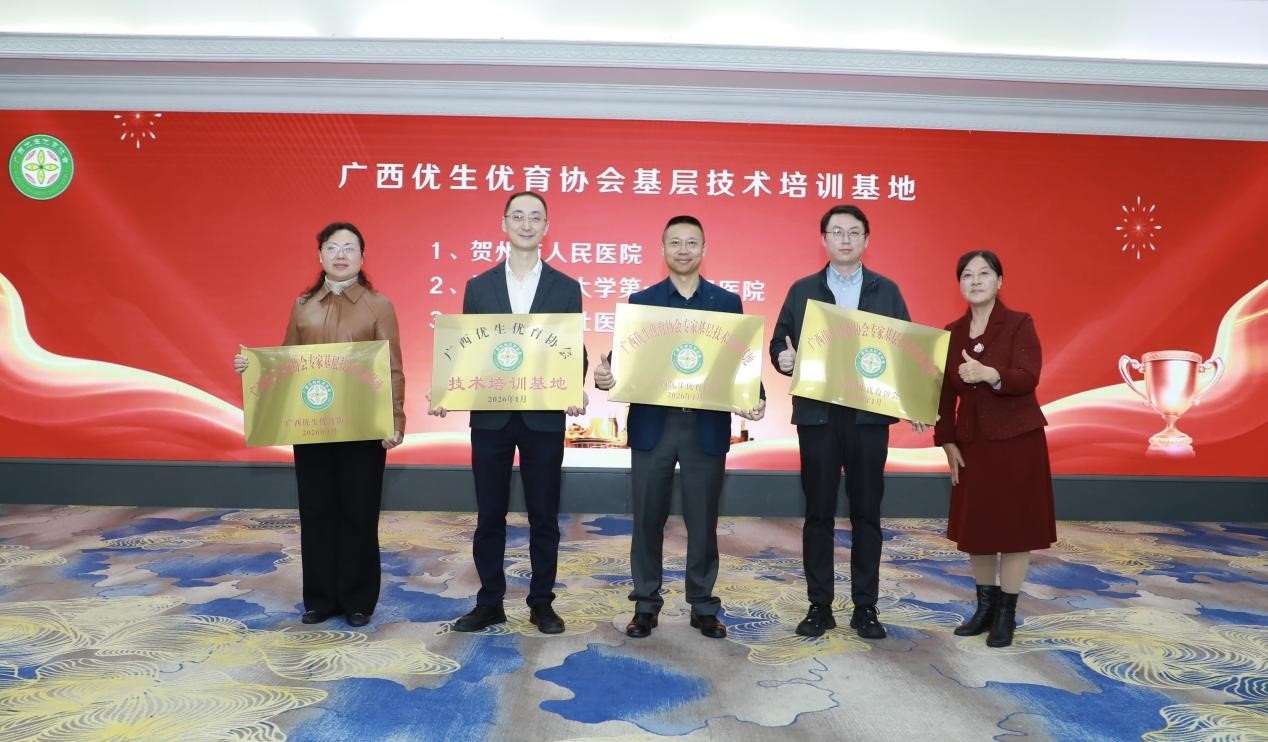我院获批广西优生优育协会专家基层技术培训基地