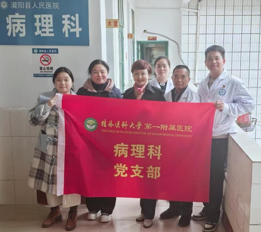 聚焦基层技术难题 党建引领精准帮扶——病理科党支部赴灌阳县人民医院开展技术指导