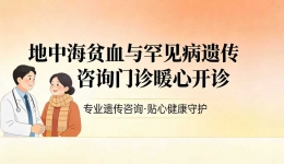 桂林医科大学第一附属医院地中海贫血与罕见病遗传咨询门诊暖心开诊