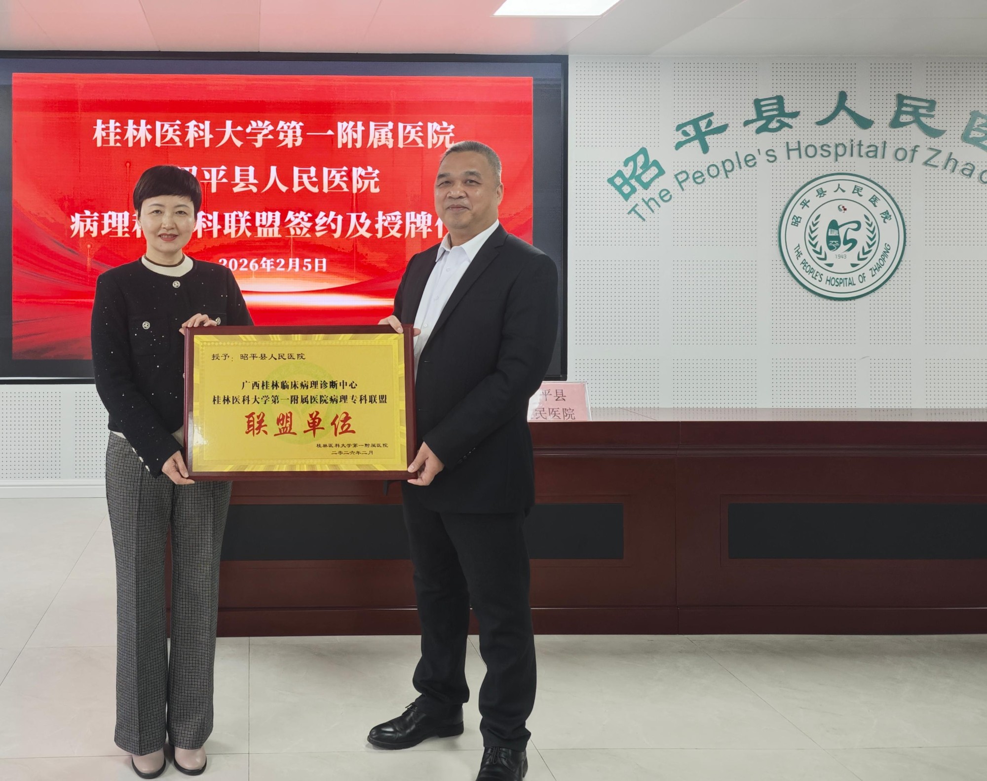 党建引领聚合力，专科联盟谱新篇 ——桂林医科大学第一附属医院病理科携手昭平县人民医院共建专科联盟