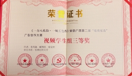 我院学子在广西第二届 “桂有优品” 广告创作大赛中斩获佳绩