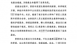 致敬守护者！一封特殊的感谢信，揭开一场惊心动魄的生命接力