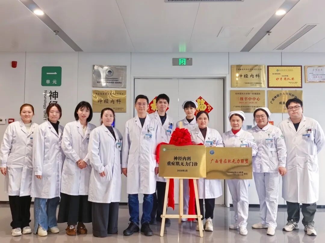 神经内科重症肌无力专科门诊开诊！