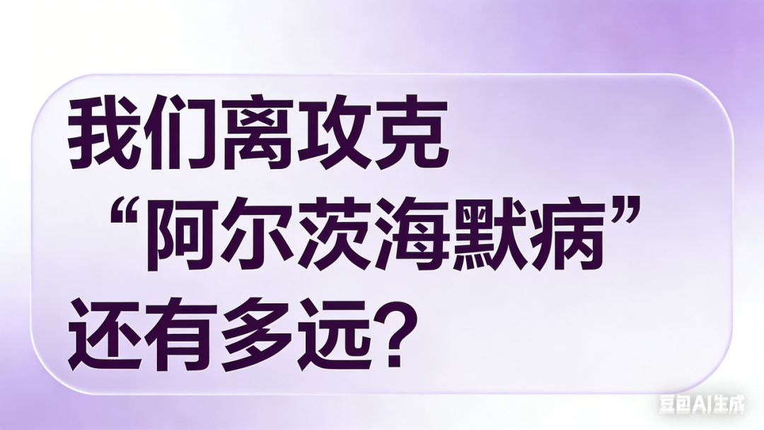 桂林市首例阿尔茨海默病修饰治疗在桂林医科大学一附院启动