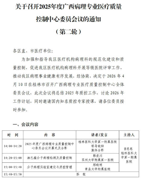 �����ٿ�2025��ȹ�������רҵҽ���ʿ�����ίԱ�����֪ͨ