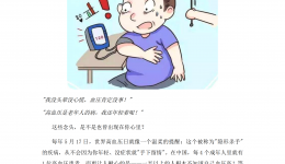 5·17世界高血压日：别让“沉默的血压”悄悄拖垮你