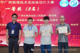 一等奖、三等奖各一项！一附院病理科在这场全区大赛中斩获佳绩！