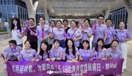 5?19世界炎症性肠病日?桂林站｜点亮桂林紫，为爱奔跑