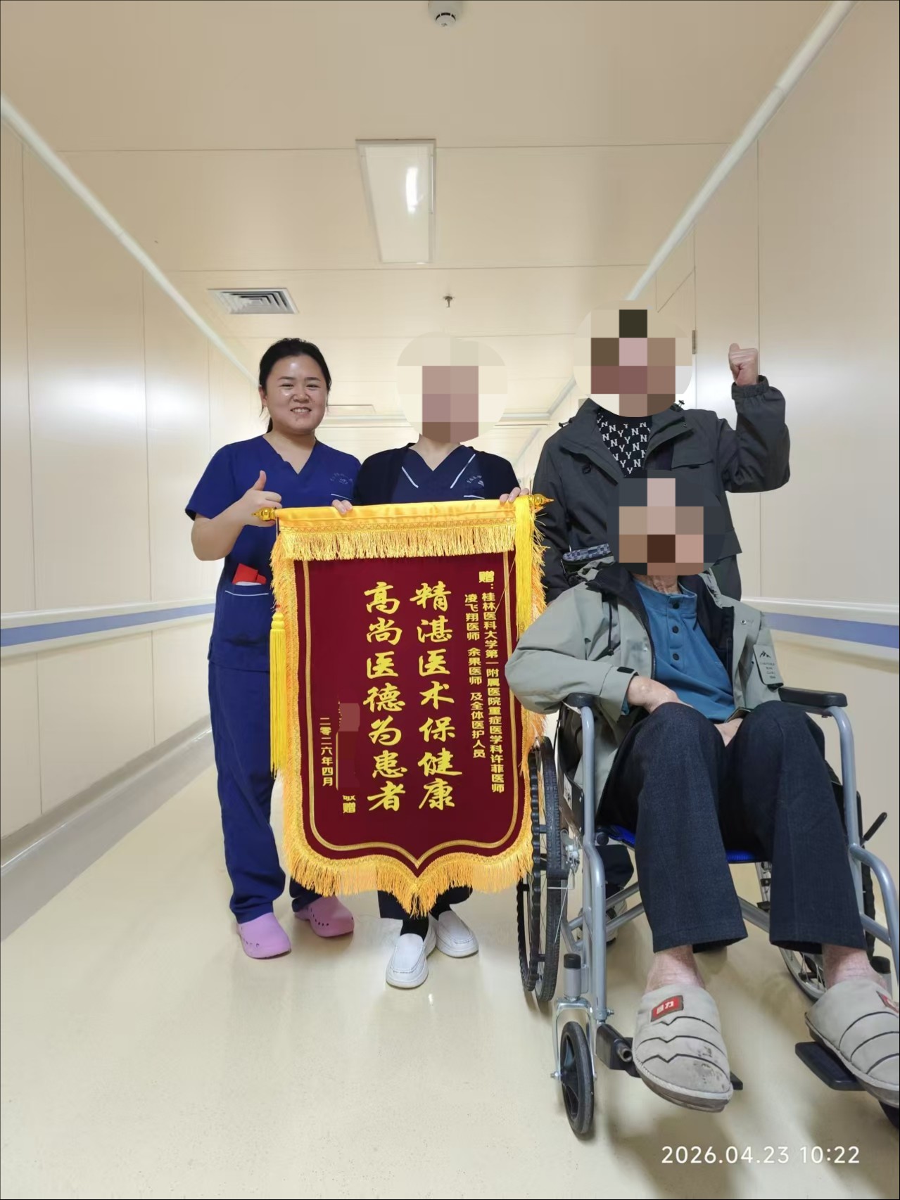 2026年4月重症医学科一病区锦旗