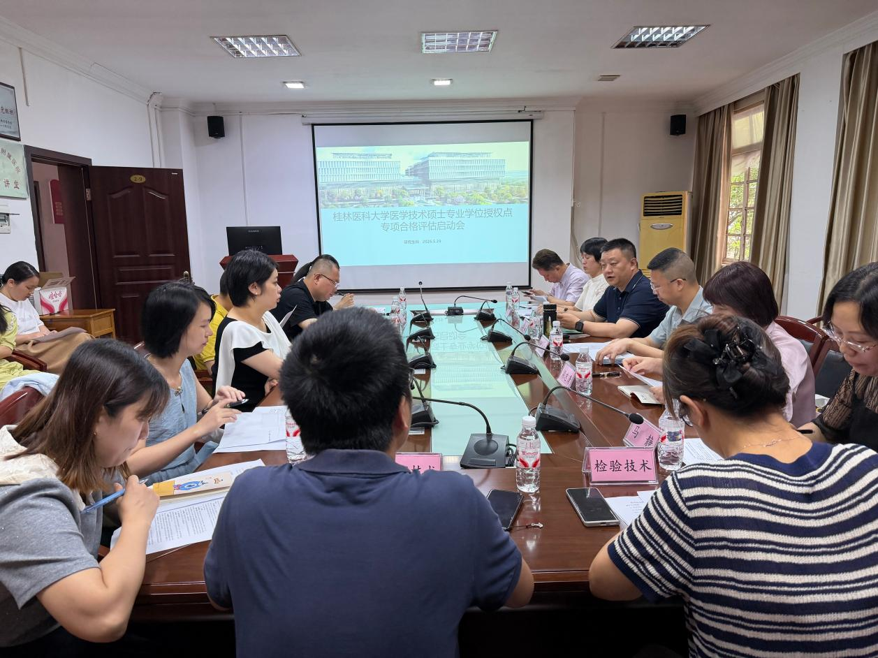 第一附属医院联合第二附属医院召开2026年医学技术硕士专业学位授予点专项合格评估工作启动会