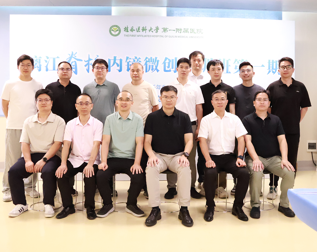 漓江脊柱内镜微创培训班（第一期）在桂林成功举办
